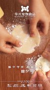 華興寵物食品有限公司全體員工祝您春節(jié)愉快，